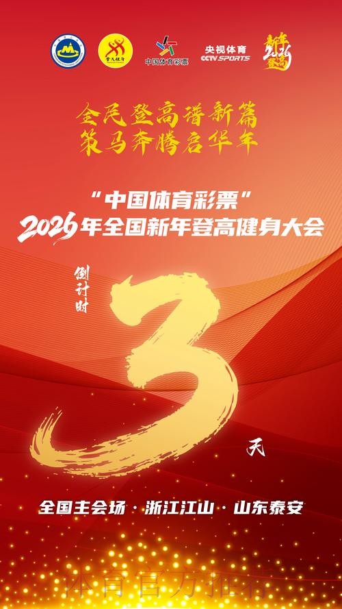 中国体育彩票携手2026世界杯共庆辉煌